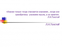 Технология развития критического мышления на уроках истории и обществознания