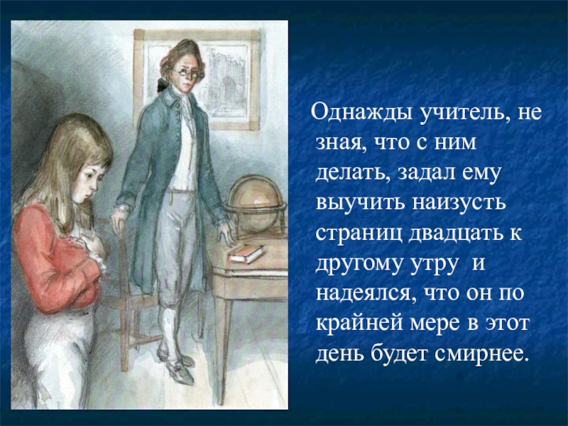 Расскажи алеше. Иллюстрации к сказке черная курица или подземные жители с Цитатами. Однажды учитель не зная что с ним делать. Черная курица иллюстрации с Цитатами. Чёрная курица или подземные жители иллюстрации Рейпольского.