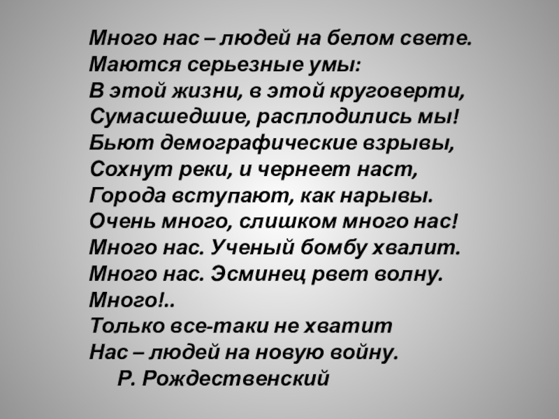 Ты хорошая на самом белом свете. Много нам на белом свете. Люди о нас.