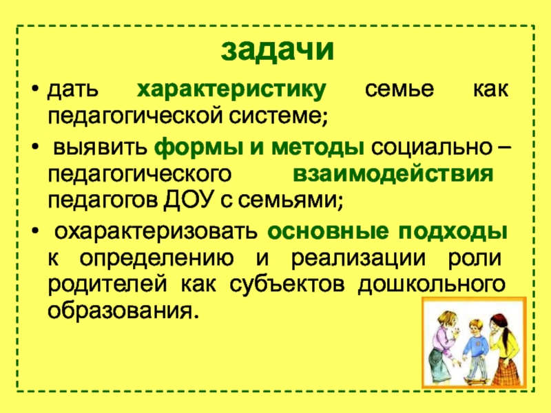 Семья как система. Характеристики семейной системы. Характеристика семьи. Параметры характеризующие семью как систему. Как характеризовать семью.