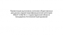 Презентация по истории Брянского края. Шли с победой партизаны...