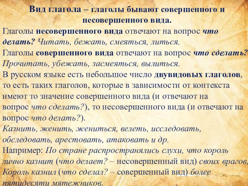 Глаголы совершенного вида отвечают на вопрос что сделать. 10 Глаголов совершенного вида и 10 глаголов несовершенного вида. Жениться двувидовой глагол. Укажите глаголы несовершенного вида.