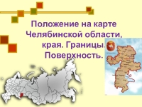 Карта челябинской области на карте россии