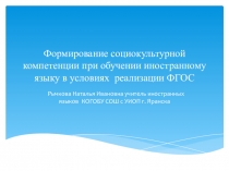 Презентация по методике обучения иностранному языку