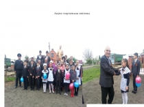 ПрезентацияПатриотическая работа.Акция Георгиевская ленточка  2013-2014 учебный год