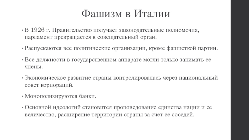 Тоталитаризм в германии и италии милитаристский режим в японии 10 класс презентация