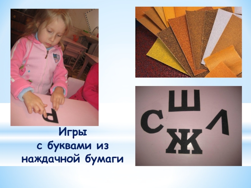Шершавые буквы монтессори. Карточки с буквами монтессори. Буквы из бумаги. Шершавые буквы монтессори. Буквы из наждачной бумаги.