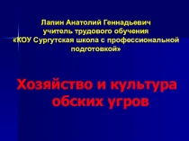 Презентация к докладу курсов повышения квалификации по теме: Совершенствование форм и методов преподавания технологии в условиях модернизации российского образования