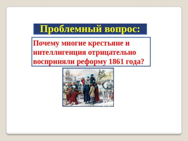 Проекты каких государственных деятелей использовались при подготовке крестьянской реформы