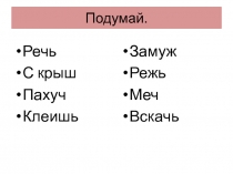 Презентация к уроку русского языка в 4 классе по теме