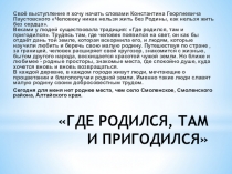 Презентация Алтайский край село Смоленское