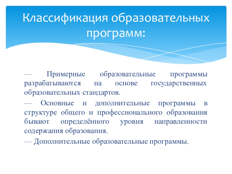 Проекты примерных образовательных программ по направлениям бакалавриата