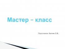 Презентация для повышения квалификации педагогов