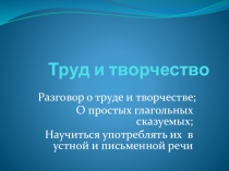 Презентация урока русского языка в 8 классе в казахской школе Труд и творчество.