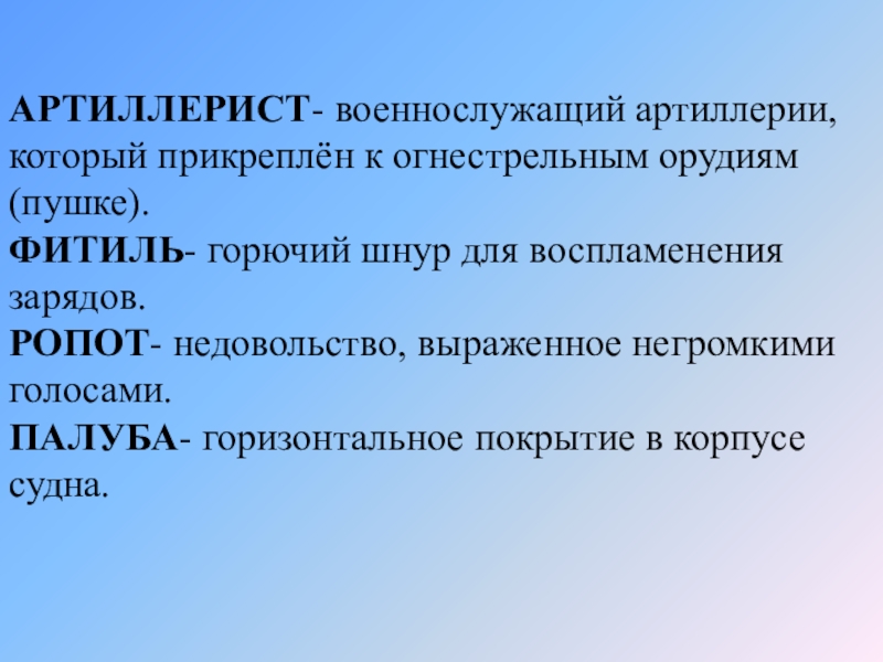 Слово ропот. Значение слова ропот. Смысл слова ропот.