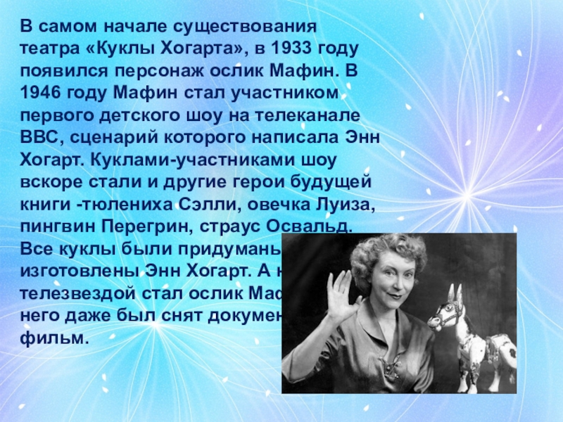 Презентация э хогарт мафин и паук 2 класс презентация