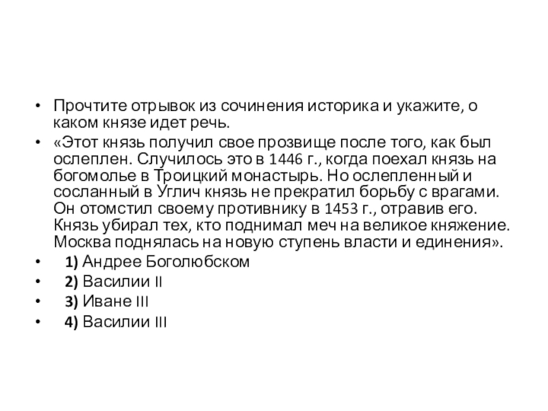 Прочитайте отрывок из сочинения историка и укажите цифру обозначающую в легенде схемы землю