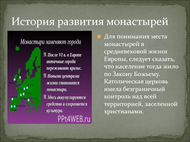 Информационный проект средневековый монастырь 6 класс по истории