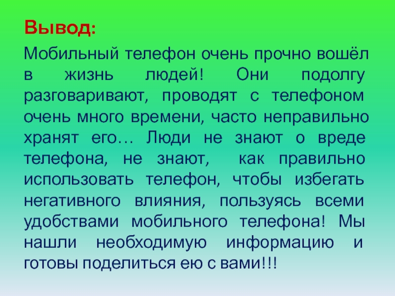 Вывод мобильных. Вывод о происхождении слов. Происхождение слова знание. Как произошло слово. Для чего нужно знать происхождение слов.