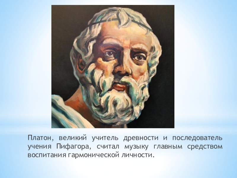 Последователь учения. Великие учителя. Великие педагоги древности. Известные древние педагоги. Великие учителя в истории.