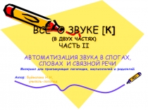 Презентация по логопедии для дошкольников