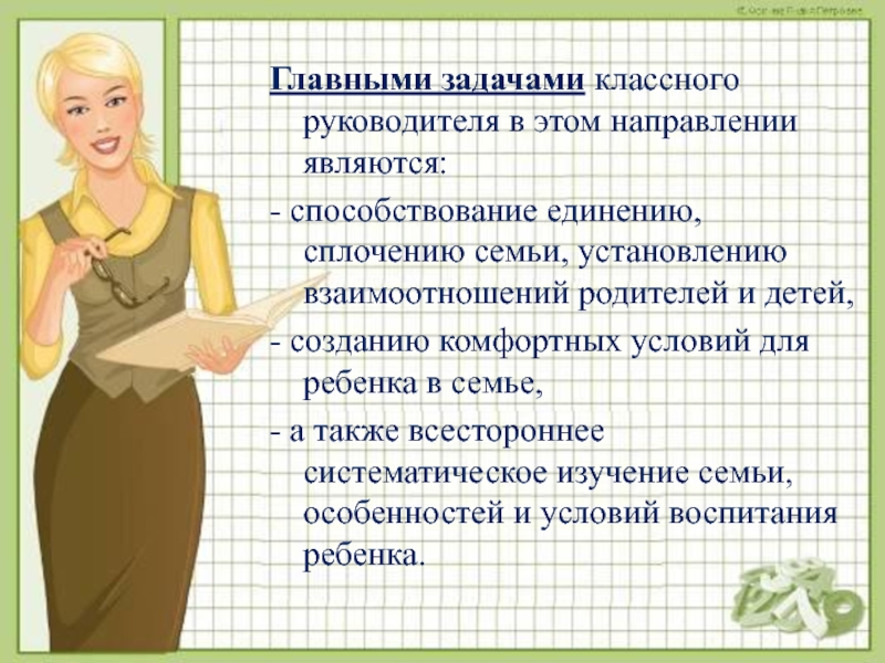 Индивидуальная работа классного руководителя. Задачи классного руководителя. Задачами классного руководителя являются. Основные задачи классного руководителя. Ключевые задачи классного руководителя.