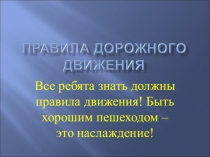 Классный час по ПДД