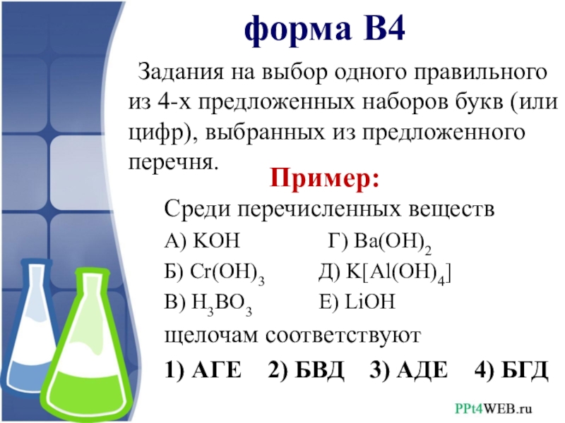 Назовите вещества h2co3. Назовите вещества Koh. Задание выбрать из перечисленных веществ основания вещества. Среди перечисленных веществ выберите пив:.