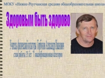 Презентация Здоровым быть здорово