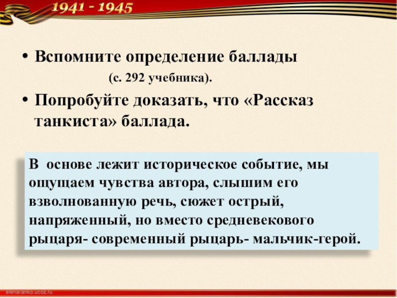 Рассказ танкиста презентация урока в 5 классе