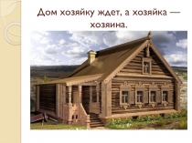 Презентация по Краеведению 3 класс