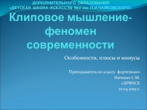 Презентация о влиянии музыки на развитие мозга.