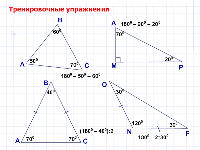 Проект по геометрии 7 класс на тему сумма углов треугольника