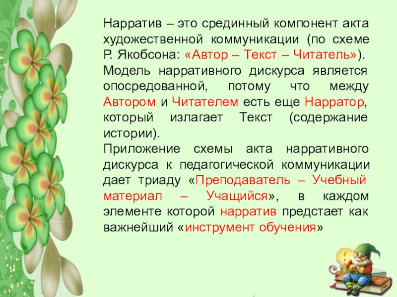 Нарратив простыми словами. Нарратив это. Нарратив это простыми словами. Нарратив это простыми словами пример. Нарративный это примеры.