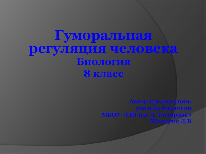 Доклад 8. Биология 8 класс презентация. Презентации к урокам биологии 8 класс. Воля биология 8 класс.