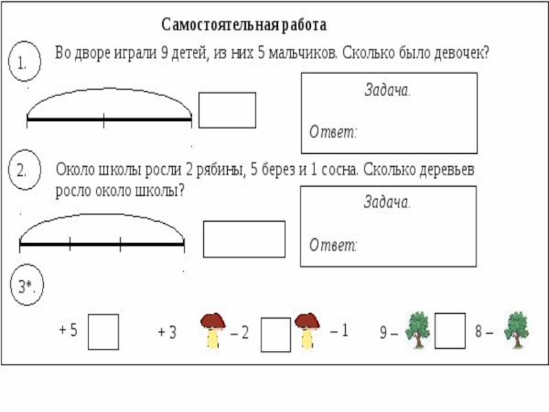 Презентация урок 39 математика 1 класс школа 21 века