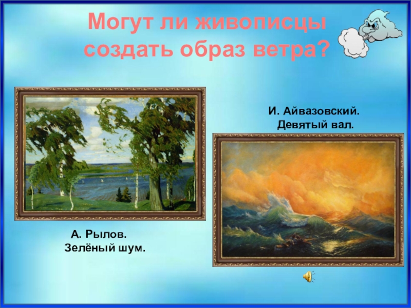 Рассказ по картине зеленый шум рылова 3 класс план