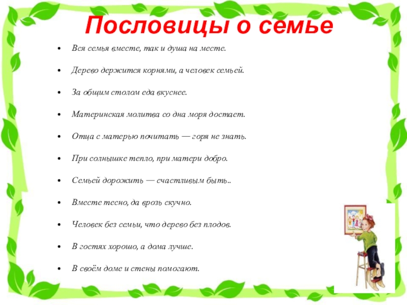 5 пословиц о семье