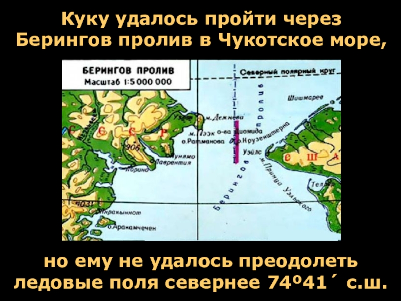 Найти на карте берингов пролив. Берингов пролив. Берингов пролив на карте. Берингов пролив ширина. Пролив между Россией и США.