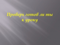 Презентация по окружающему миру Твоё первое знакомство со звёздами (2 класс)