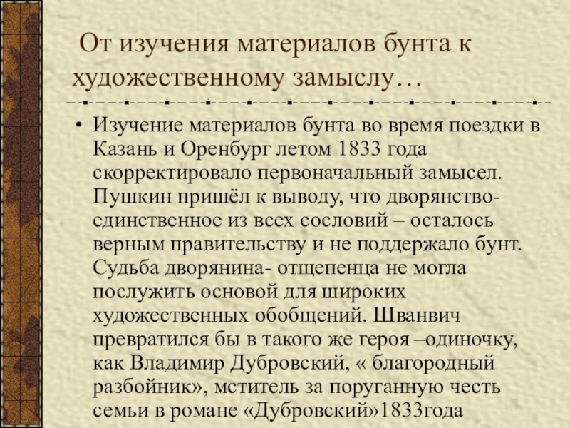 Замысел романа Капитанская дочка. Художественный замысел это. Замысел художественный это в литературе. Капитанская дочка описание бунта.