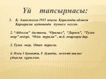 Ашық сабақАр ұят туралы