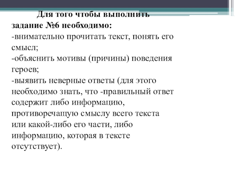 Шесть потребоваться. 6 Задание ОГЭ русский. 6 Задание ОГЭ русский язык.