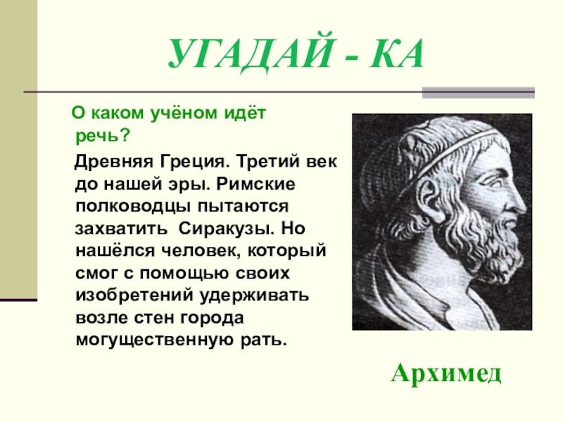 Имя какого ученого. Диатриба античная литература. Отрицательные числа в Греции 3 век.