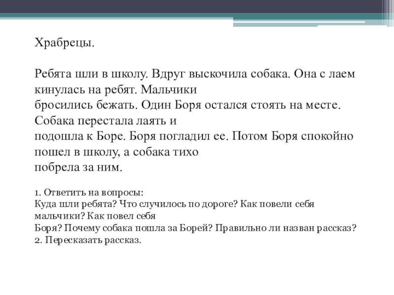 Презентация перчатки храбрецы 2 класс