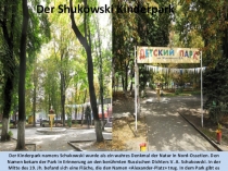 Презентация по немецкому языку на тему: Детский парк