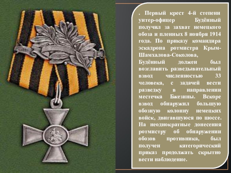 Список награжденных георгиевском крестом
