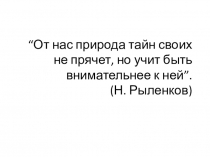 Презентация по биологии Строение клеток растений