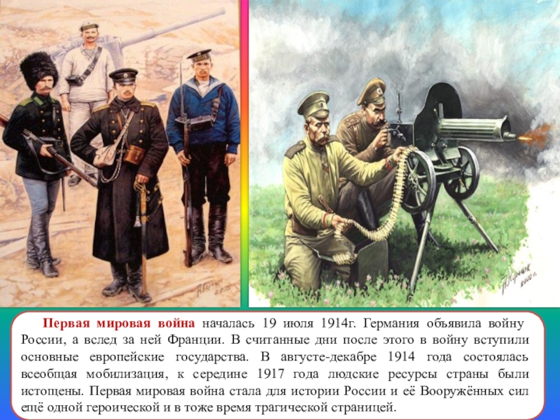 Почему россия начала военные. Германия объявила войну России в 1914. 1 Августа 1914 г Германия объявила войну России.
