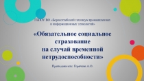 Презентация по Праву социального обеспечения